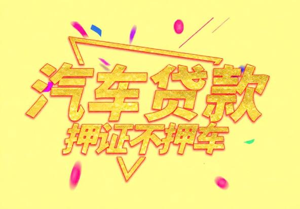 江门蓬江区5空放公司|私人借钱|江门蓬江区5应急贷款